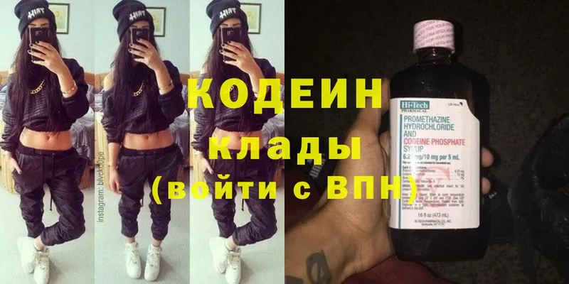 Codein Purple Drank  купить наркотики сайты  Белогорск 